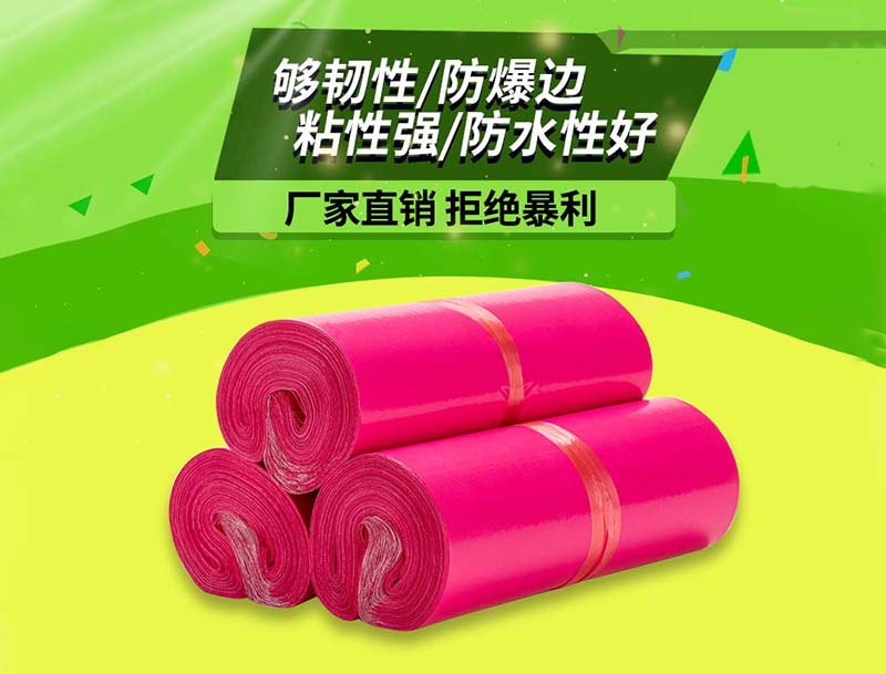 天门玫红色快递袋-03
