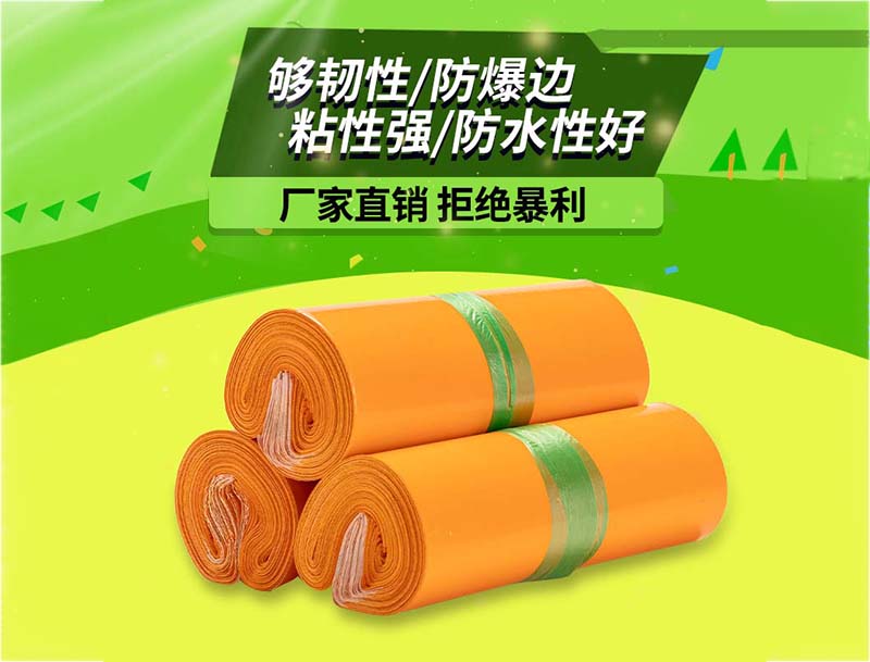 天门橙色快递袋-03