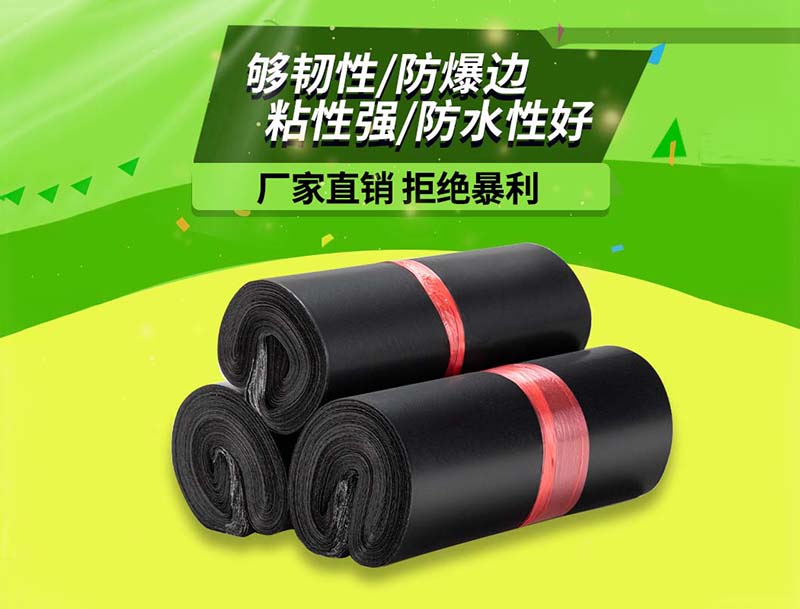 天门黑色快递袋-06